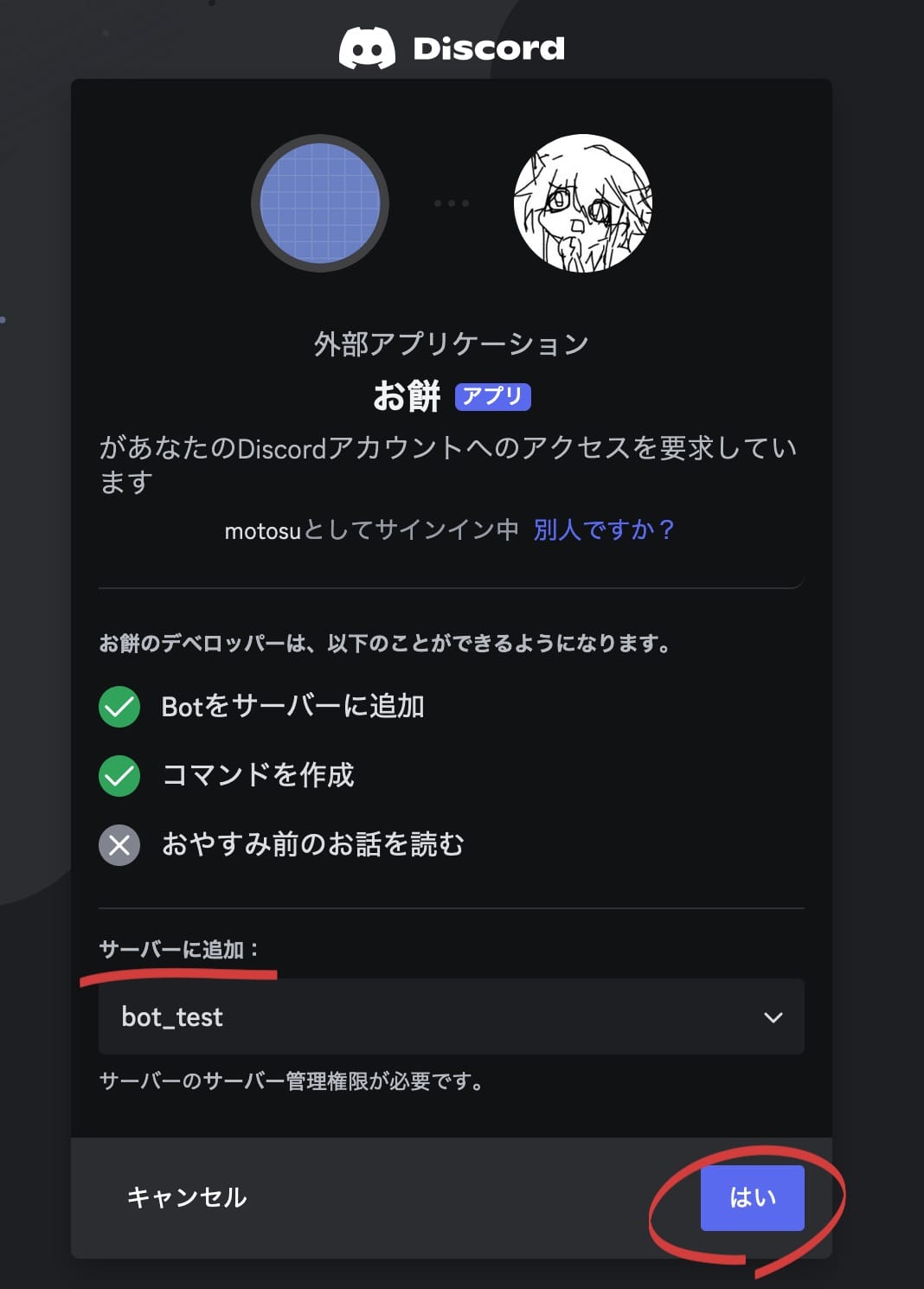 サーバーに追加