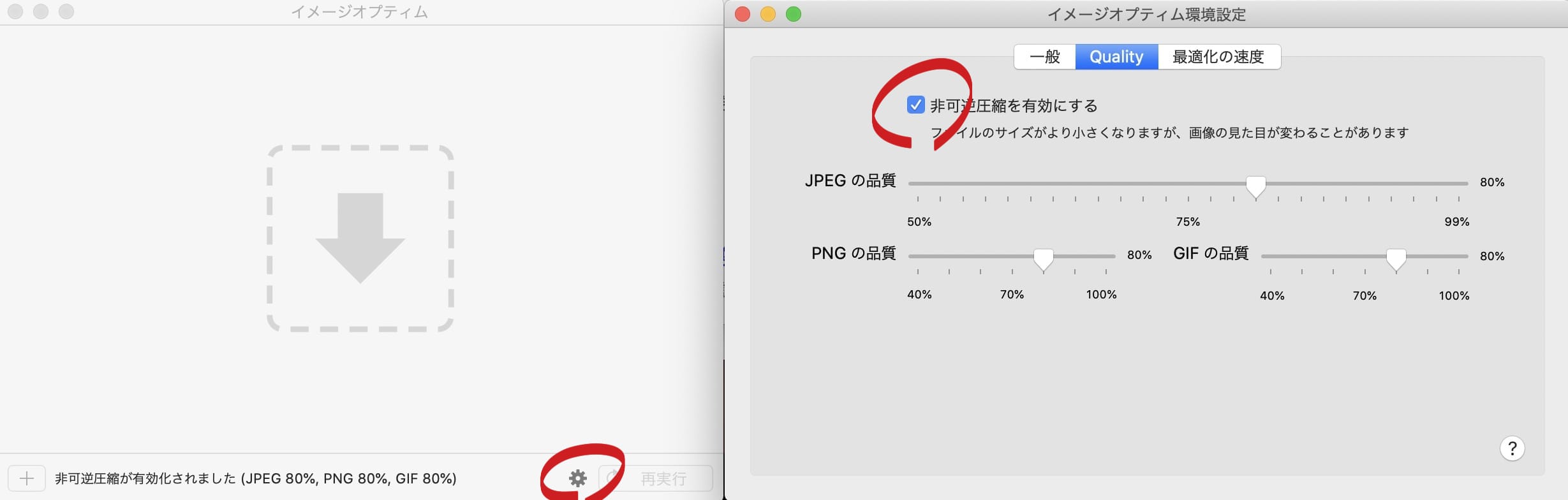 非可逆圧縮を有効にする