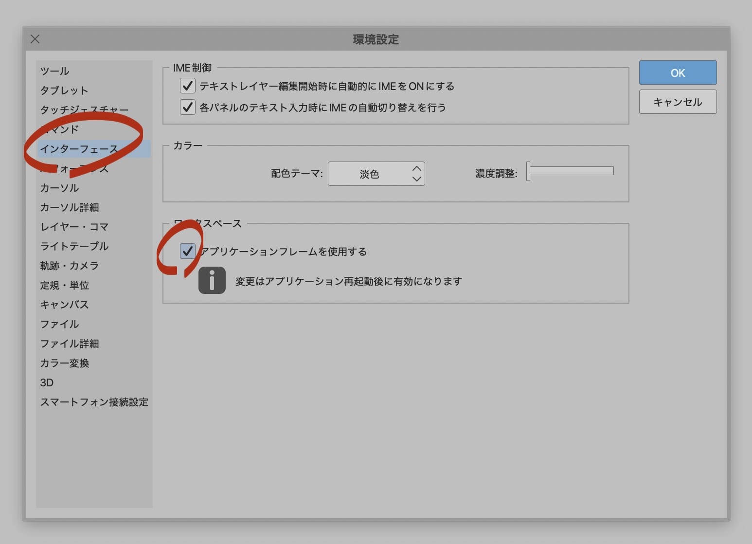 『インターフェース』より、『アプリケーションフレームを使用する』のチェックボックスにチェックを入れる。