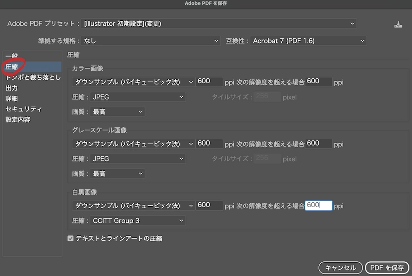 画像ファイルの解像度は挿絵と合わせてひとまず600ppiとした