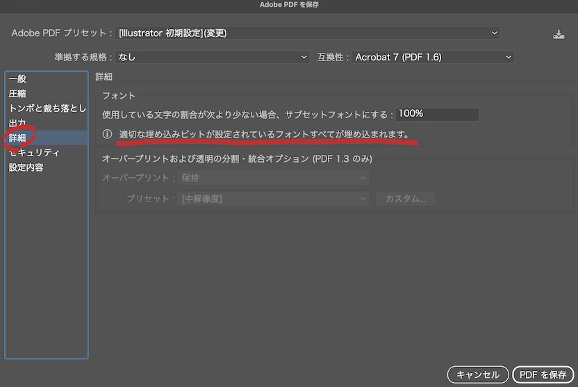 フォントが埋め込まれていることを確認