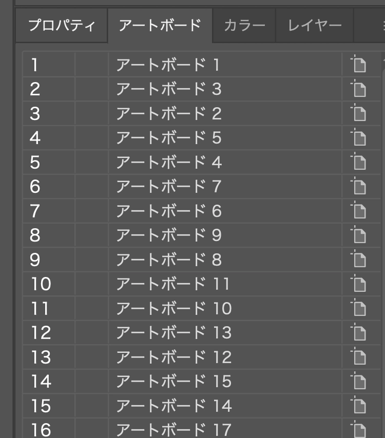 アートボードの順をこう
